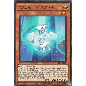 遊戯王カード 光征竜−スペクトル(ノーマル) ALLIANCE INSIGHT（ALIN） | アラ...