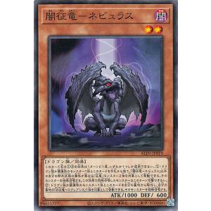 遊戯王カード 闇征竜−ネビュラス(ノーマル) ALLIANCE INSIGHT（ALIN） | アラ...