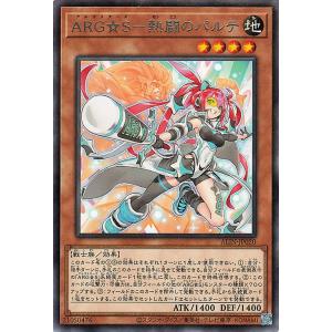 遊戯王カード ＡＲＧ☆Ｓ−熱闘のパルテ(レア) ALLIANCE INSIGHT（ALIN） | ア...