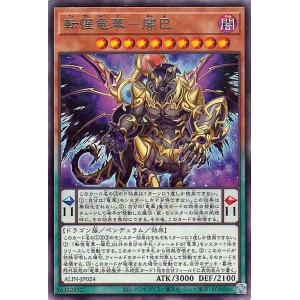 遊戯王カード 転惺竜華−闇巴(レア) ALLIANCE INSIGHT（ALIN） | アライアンス...