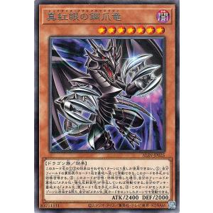 遊戯王カード 真紅眼の鋼爪竜(レア) ALLIANCE INSIGHT（ALIN） | アライアンス...