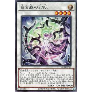 遊戯王カード 白き森の幻妖(レア) ALLIANCE INSIGHT（ALIN） | アライアンス・...