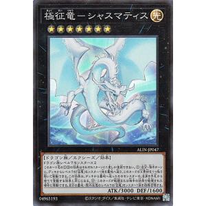 遊戯王カード 極征竜−シャスマティス(スーパーレア) ALLIANCE INSIGHT（ALIN） ...