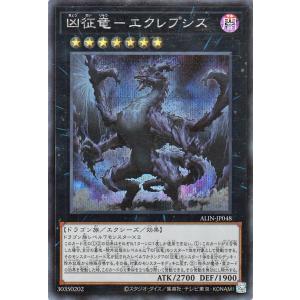 遊戯王カード 凶征竜−エクレプシス(シークレットレア) ALLIANCE INSIGHT（ALIN）...