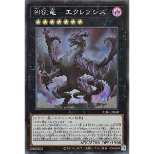 遊戯王カード 凶征竜−エクレプシス(スーパーレア) ALLIANCE INSIGHT（ALIN） |...