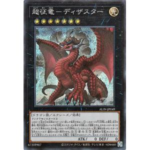 遊戯王カード 超征竜−ディザスター(シークレットレア) ALLIANCE INSIGHT（ALIN）...