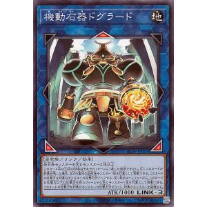 遊戯王カード 機動石器ドグラード(ノーマル) ALLIANCE INSIGHT（ALIN） | アラ...