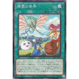 遊戯王カード 精霊の世界(ノーマル) ALLIANCE INSIGHT（ALIN） | アライアンス...