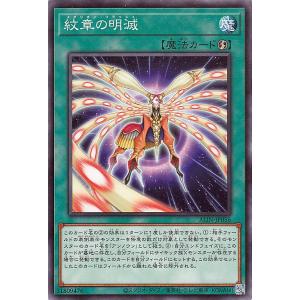 遊戯王カード 紋章の明滅(ノーマル) ALLIA...の商品画像