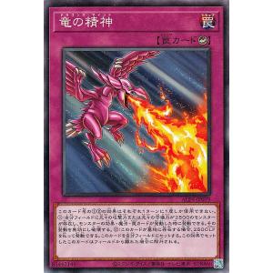遊戯王カード 竜の精神(ノーマル) ALLIANCE INSIGHT（ALIN） | アライアンス・...