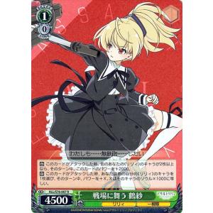 ヴァイスシュヴァルツ アサルトリリィ BOUQUET ノインヴェルト戦術 CC