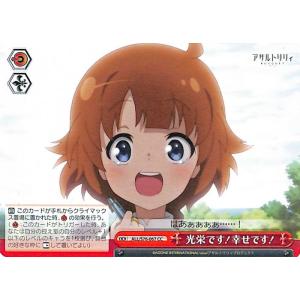 ヴァイスシュヴァルツ アサルトリリィ BOUQUET 光栄です！幸せです！ CC ALL/S76-067 クライマックス 赤