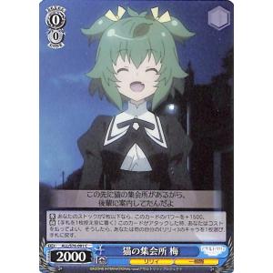 ヴァイスシュヴァルツ アサルトリリィ BOUQUET 猫の集会所 梅 C ALL/S76-091 キャラクター リリィ 一柳隊 青