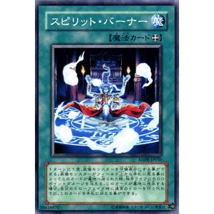 遊戯王カード スピリット・バーナー / エンシェント・プロフェシー(ANPR) / シングルカード｜card-museum