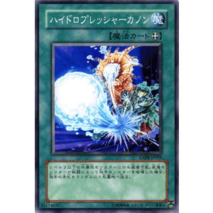 遊戯王カード ハイドロプレッシャーカノン / エンシェント・プロフェシー(ANPR) / シングルカード｜card-museum