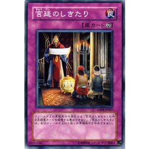 遊戯王カード 宮廷のしきたり / エンシェント・プロフェシー(ANPR) / シングルカード｜card-museum