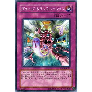 遊戯王カード ダメージ・トランスレーション / エンシェント・プロフェシー(ANPR) / シングルカード｜card-museum