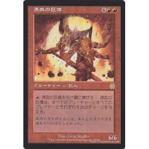 マジック：ザ・ギャザリング 沸血の巨像/Bloodfire Colossus　（レア） / アポカリ...
