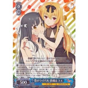 ヴァイスシュヴァルツ ありふれた職業で世界最強 恋のライバル 香織＆ユエ(R) ARI/S103-0...