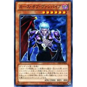 遊戯王カード カース・オブ・ヴァンパイア / トーナメントパック / シングルカード｜card-museum