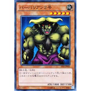 遊戯王カード バーバリアン２号 / トーナメントパック / シングルカード｜card-museum