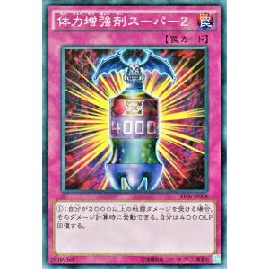 遊戯王カード 体力増強剤スーパーＺ / トーナメントパック / シングルカード｜card-museum