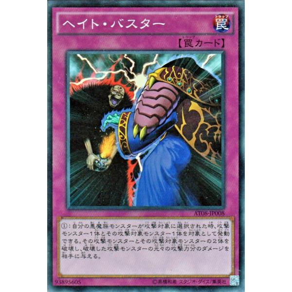 遊戯王カード ヘイト・バスター / トーナメントパック / シングルカード