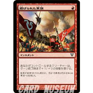 マジック・ザ・ギャザリング 掲げられた軍旗 / アヴァシンの帰還（日本語版）シングルカード｜card-museum