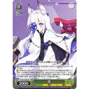 ヴァイスシュヴァルツ アズールレーン 天城(R) AZL/S102-040