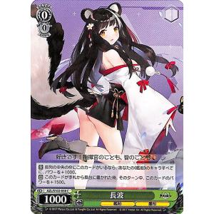 ヴァイスシュヴァルツ アズールレーン Vol.2 フランドル(SR) AZL/S119