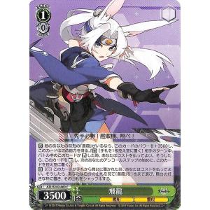 ヴァイスシュヴァルツ アズールレーン Vol.2 プリマス(R) AZL/S119-007