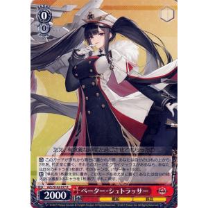 ヴァイスシュヴァルツ アズールレーン ドレイク(R) AZL/S102-009 ヴァイスシュヴァルツ アズールレーン ドレイク(R) AZL/S102-009