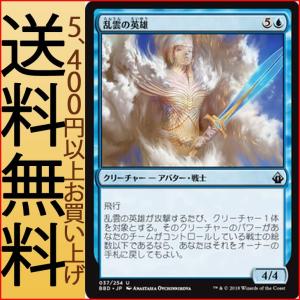 MTG マジック：ザ・ギャザリング 乱雲の英雄(アンコモン) バトルボンド(BBD-037)｜card-museum