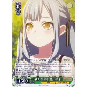 ヴァイスシュヴァルツ MyGO!!!!! X Ave Mujica 新たな決意 豊川祥子(R) BD...