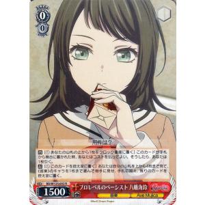 ヴァイスシュヴァルツ MyGO!!!!! X Ave Mujica プロレベルのベーシスト 八幡海鈴...