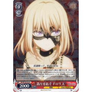 ヴァイスシュヴァルツ MyGO!!!!! X Ave Mujica 偽りを紡ぐ ドロリス(R) BD...