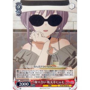 ヴァイスシュヴァルツ MyGO!!!!! X Ave Mujica 探り合い 祐天寺にゃむ(R) B...