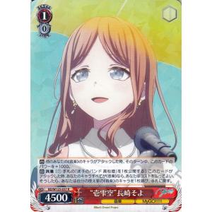 ヴァイスシュヴァルツ MyGO!!!!! X Ave Mujica “壱雫空”長崎そよ(R) BD/...