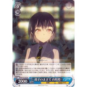 ヴァイスシュヴァルツ MyGO!!!!! X Ave Mujica 迷子のままで 高松燈(R) BD...