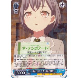 ヴァイスシュヴァルツ MyGO!!!!! X Ave Mujica 新しいうた 高松燈(R) BD/...