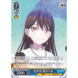 ヴァイスシュヴァルツ MyGO!!!!! X Ave Mujica “壱雫空”椎名立希(R) BD/...