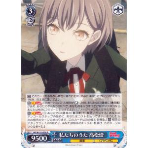 ヴァイスシュヴァルツ MyGO!!!!! X Ave Mujica 私たちのうた 高松燈(R) BD...