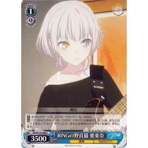 ヴァイスシュヴァルツ MyGO!!!!! X Ave Mujica RiNGの野良猫 要楽奈(C) BD/W125-089 | キャラクター 音楽 MyGO!!!!! 青