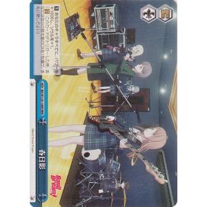 ヴァイスシュヴァルツ MyGO!!!!! X Ave Mujica 春日影(RRR) BD/W125...