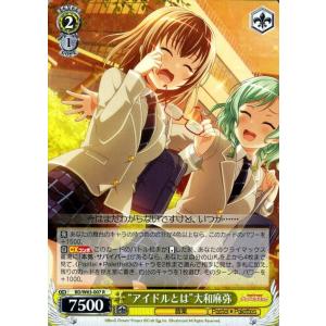 ヴァイスシュヴァルツ バンドリ!ガールズバンドパーティ!Vol.2 “アイドルとは”大和麻弥(R) ...