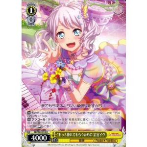 ヴァイスシュヴァルツ バンドリvol.2 SSP氷川日菜 ヴァイスシュヴァルツ バンドリ!ガールズバンドパーティ!Vol.2 “大切な
