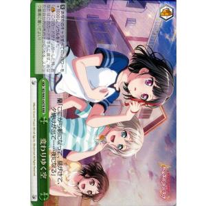 ヴァイスシュヴァルツ バンドリ!ガールズバンドパーティ!Vol.2 変わりゆく空(RRR) BD/W...