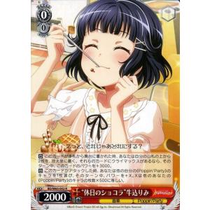 ヴァイスシュヴァルツ バンドリ!ガールズバンドパーティ!Vol.2 “休日のショコラ”牛込りみ(R)...