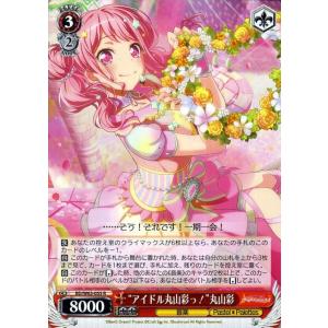 ヴァイスシュヴァルツ バンドリ!ガールズバンドパーティ!Vol.2 “アイドル丸山彩っ！”丸山彩(R...