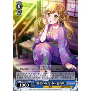 ヴァイスシュヴァルツ バンドリ!ガールズバンドパーティ!Vol.2 “秘密の場所”市ヶ谷有咲(R) ...